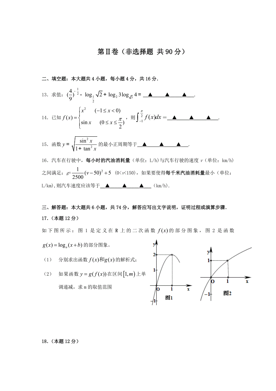 季福建省德化第一中学高三数学第二次质量监控考试理人教版_第3页