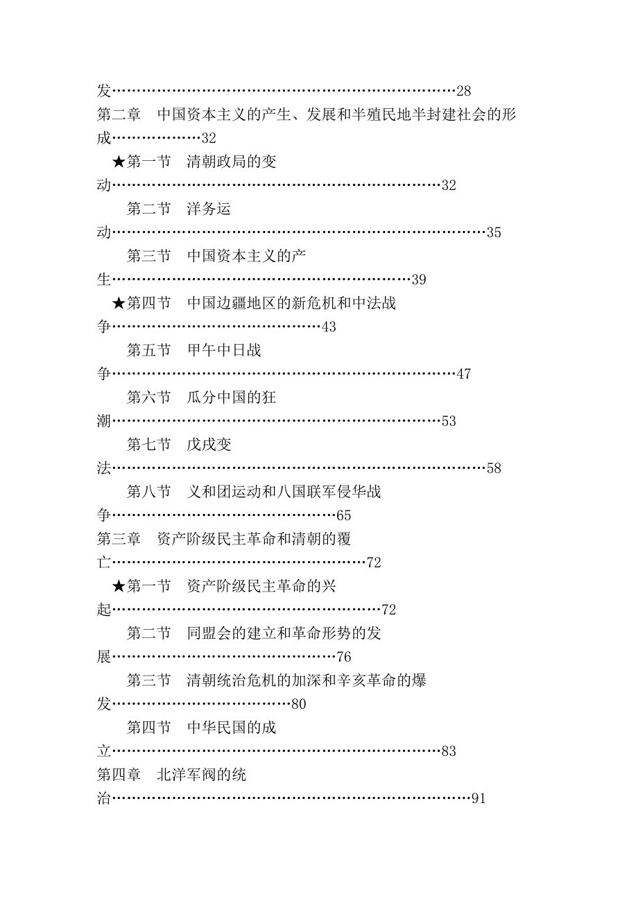 教你快速完整地记忆一本书的目录.doc_第2页