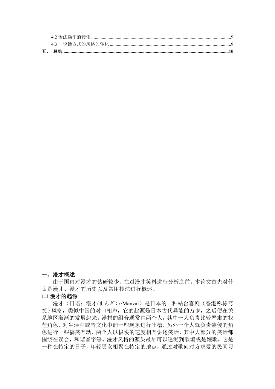 对“漫才”语言特征的考察——以“三明治超人”的作品为对象_第2页