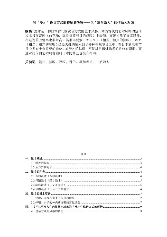 对“漫才”语言特征的考察——以“三明治超人”的作品为对象