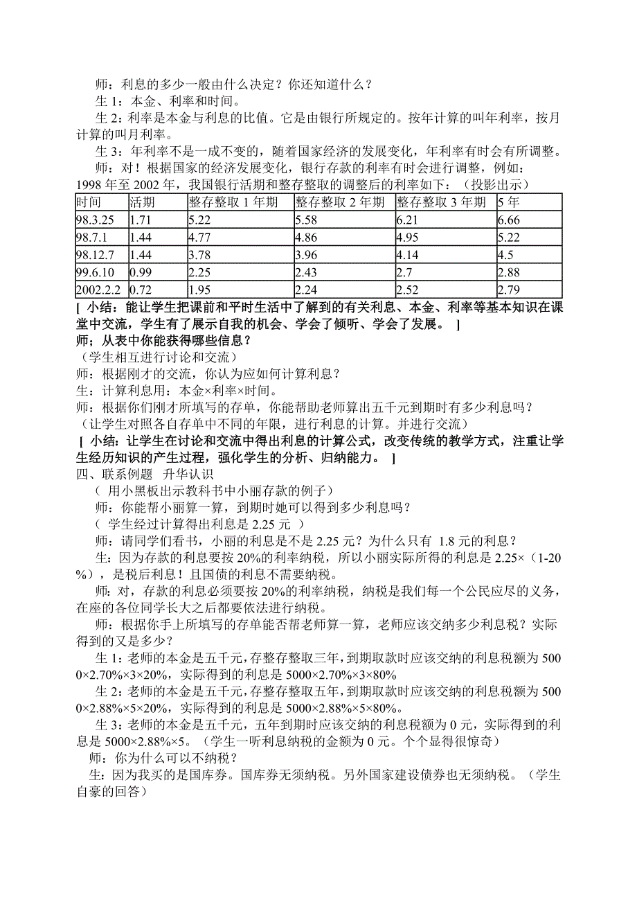 利息计算在生活中的应用_第2页