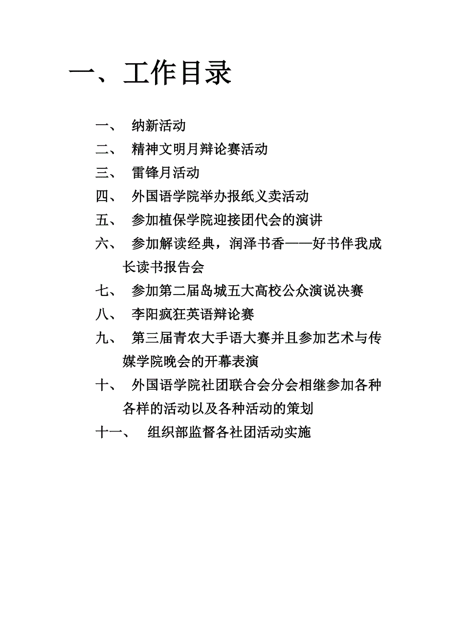 社团部年度工作总结.doc_第2页