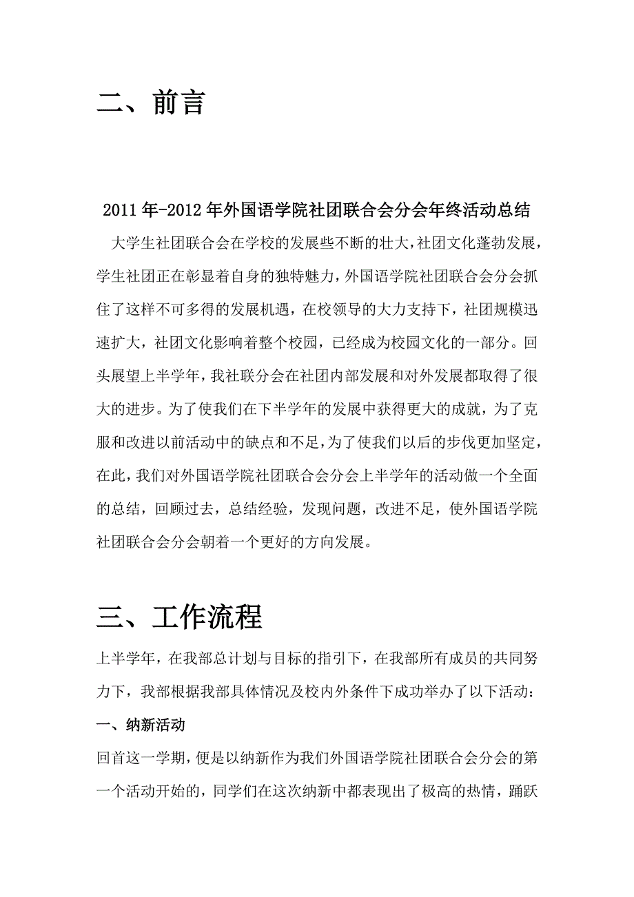 社团部年度工作总结.doc_第3页