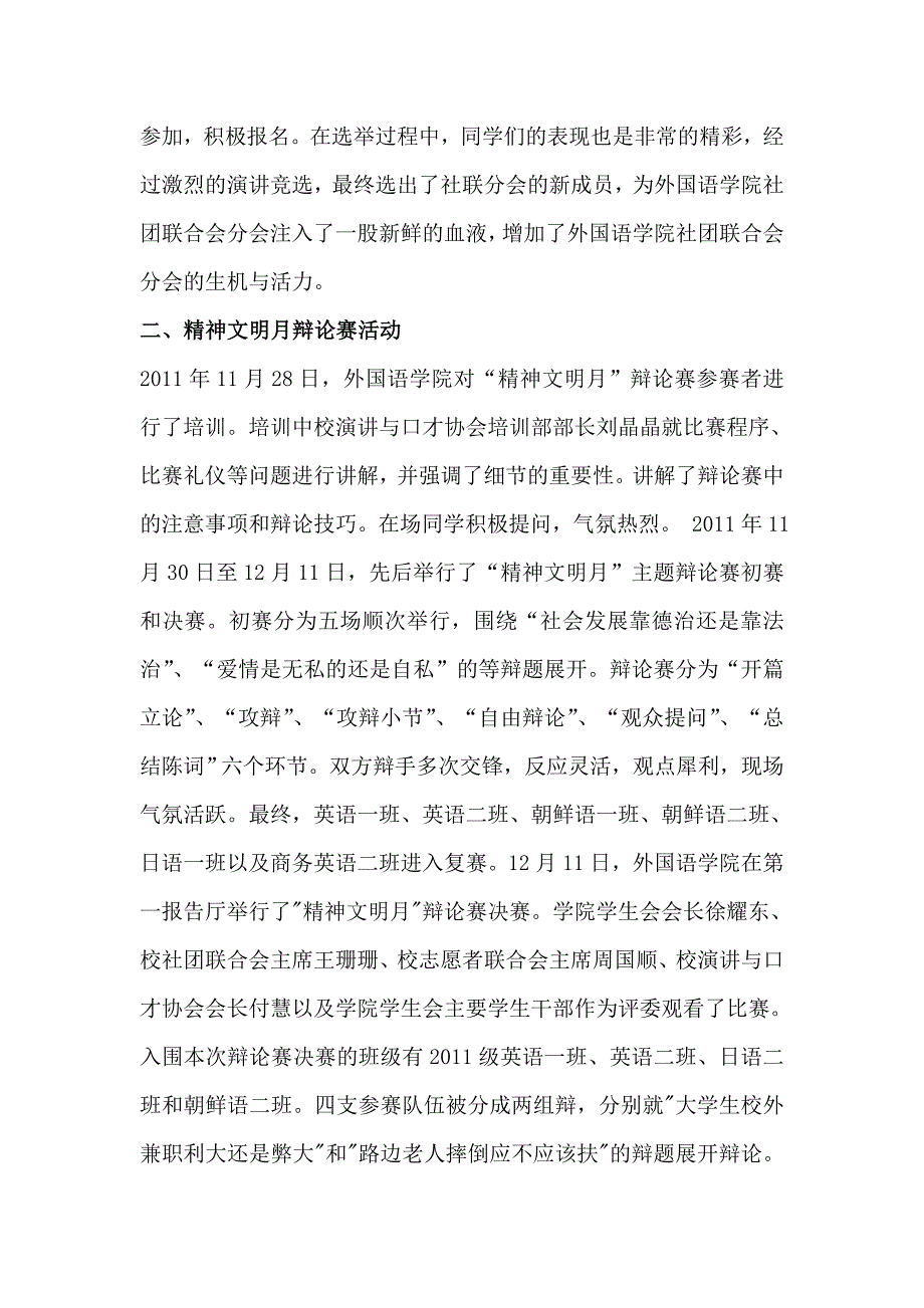 社团部年度工作总结.doc_第4页