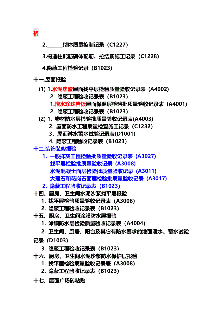 资料报验程序_第4页