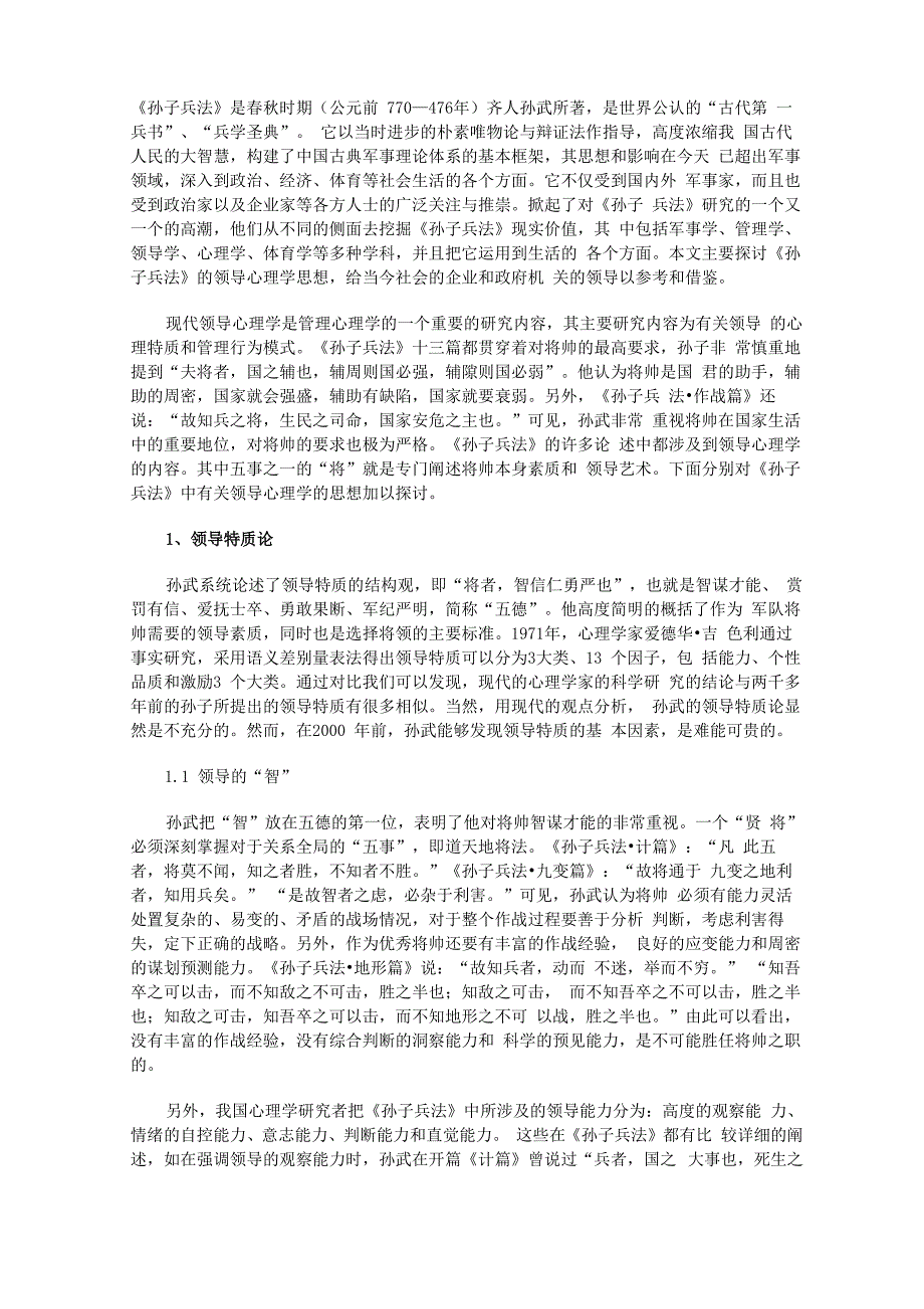 将帅观与修身_第1页