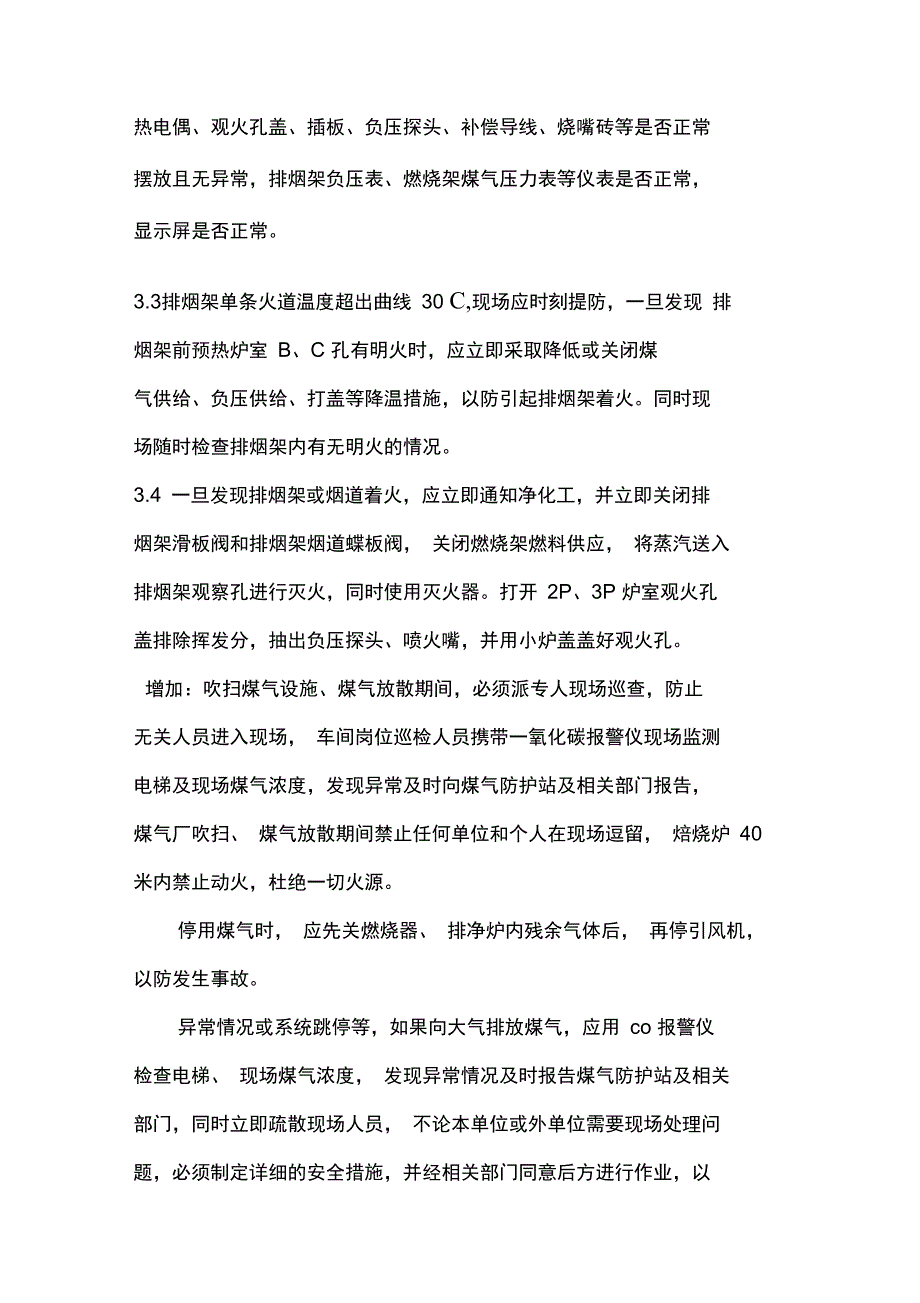 焙烧车间操纵制度_第3页