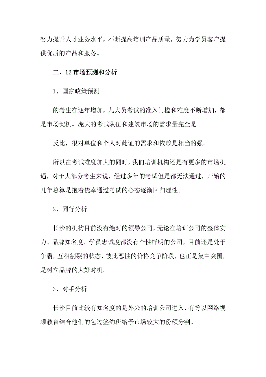 经理销售工作计划_第2页