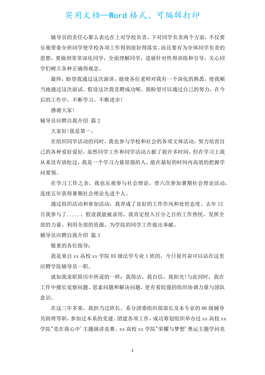 辅导员应聘自我介绍（汇编5篇）.docx_第2页