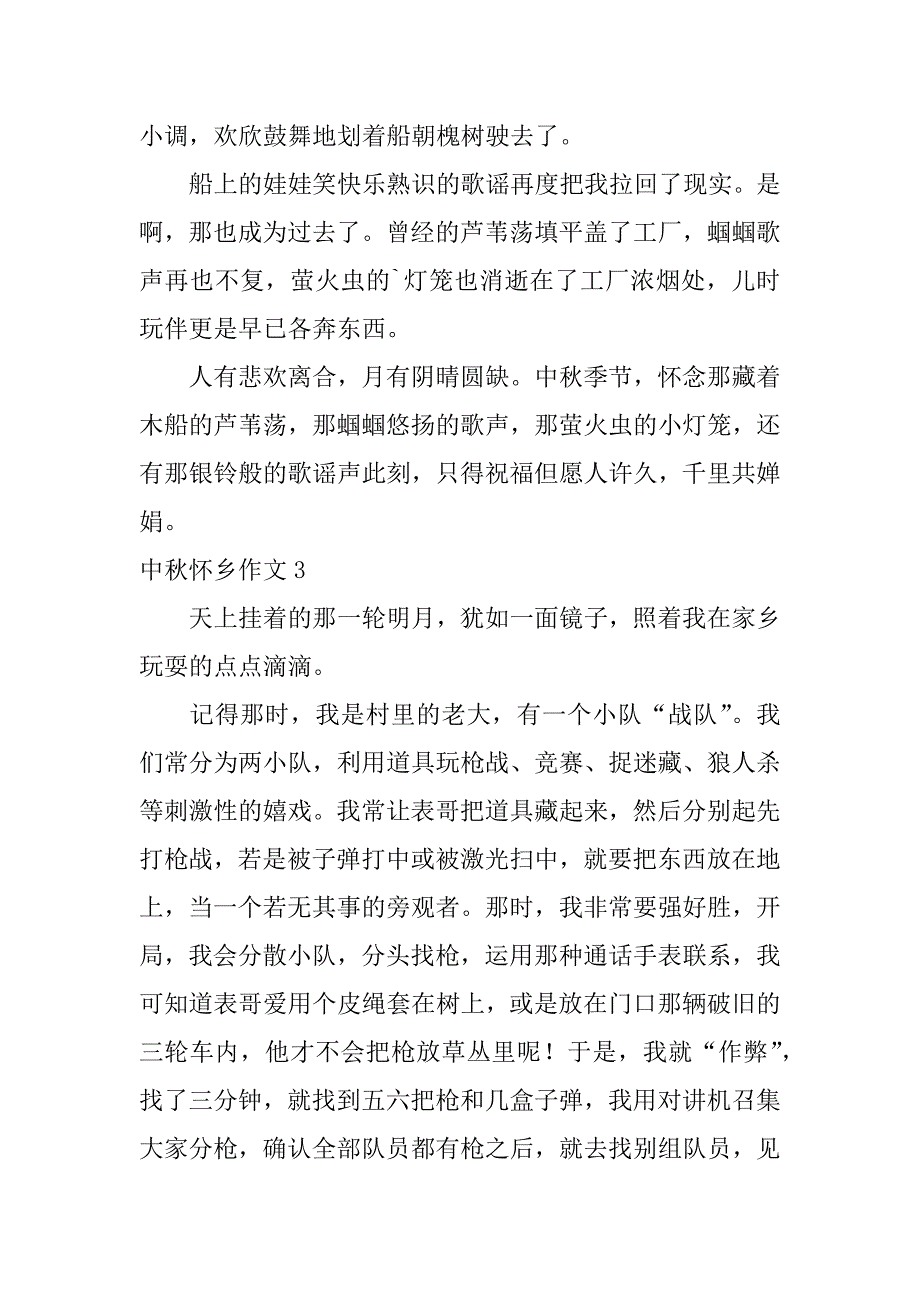 2023年中秋怀乡作文3篇关于中秋抒怀的作文_第4页