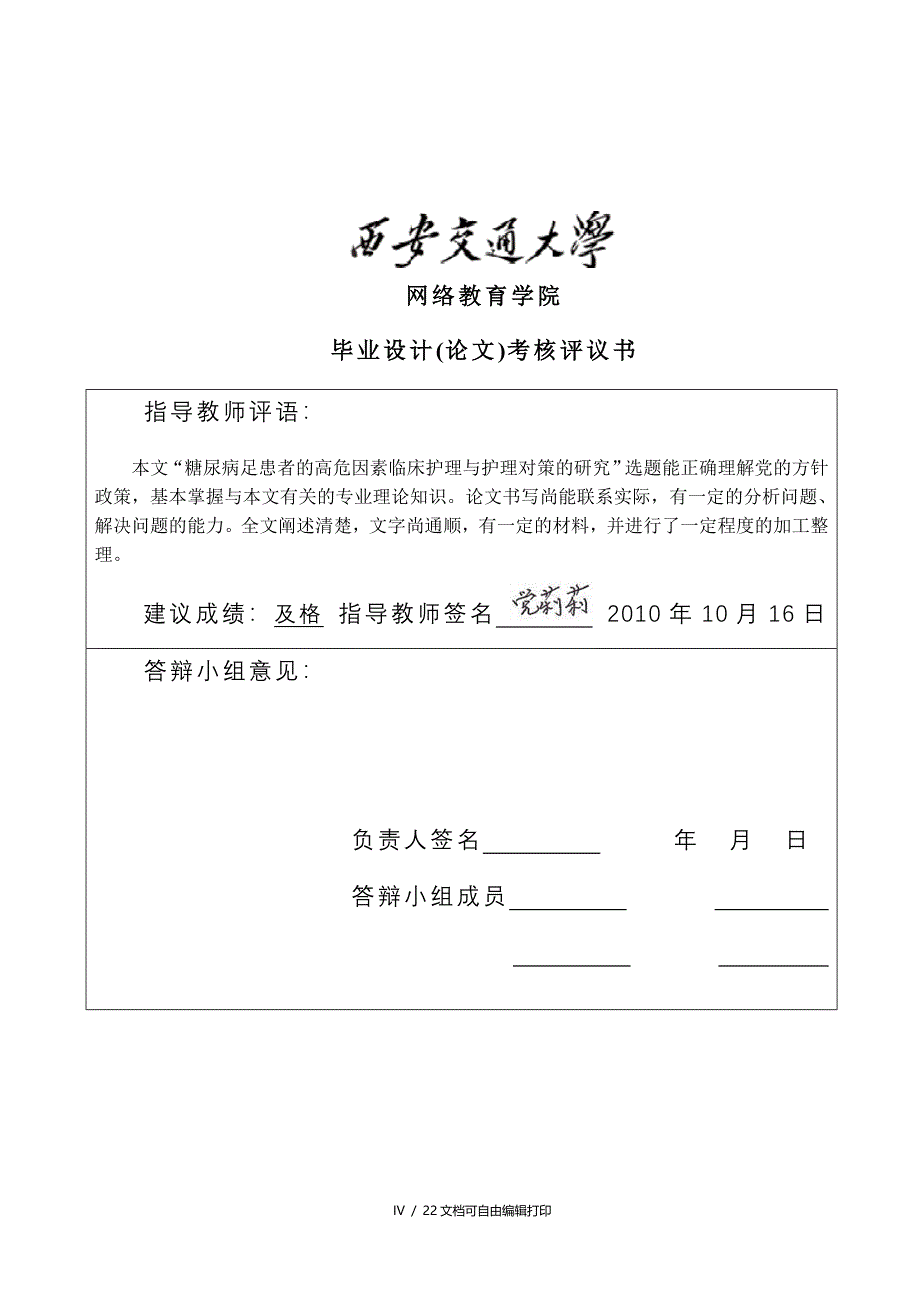 糖尿病足患者的高危因素临床护理及护理对策的研究_第4页