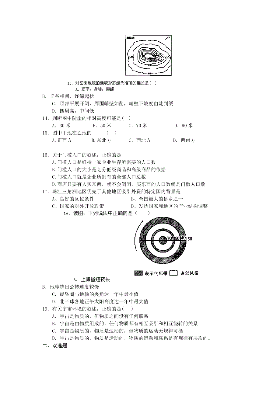 江苏省淮安市涟水金城外国语学校2012-2013学年高二地理下学期期末考试试题新人教版_第3页