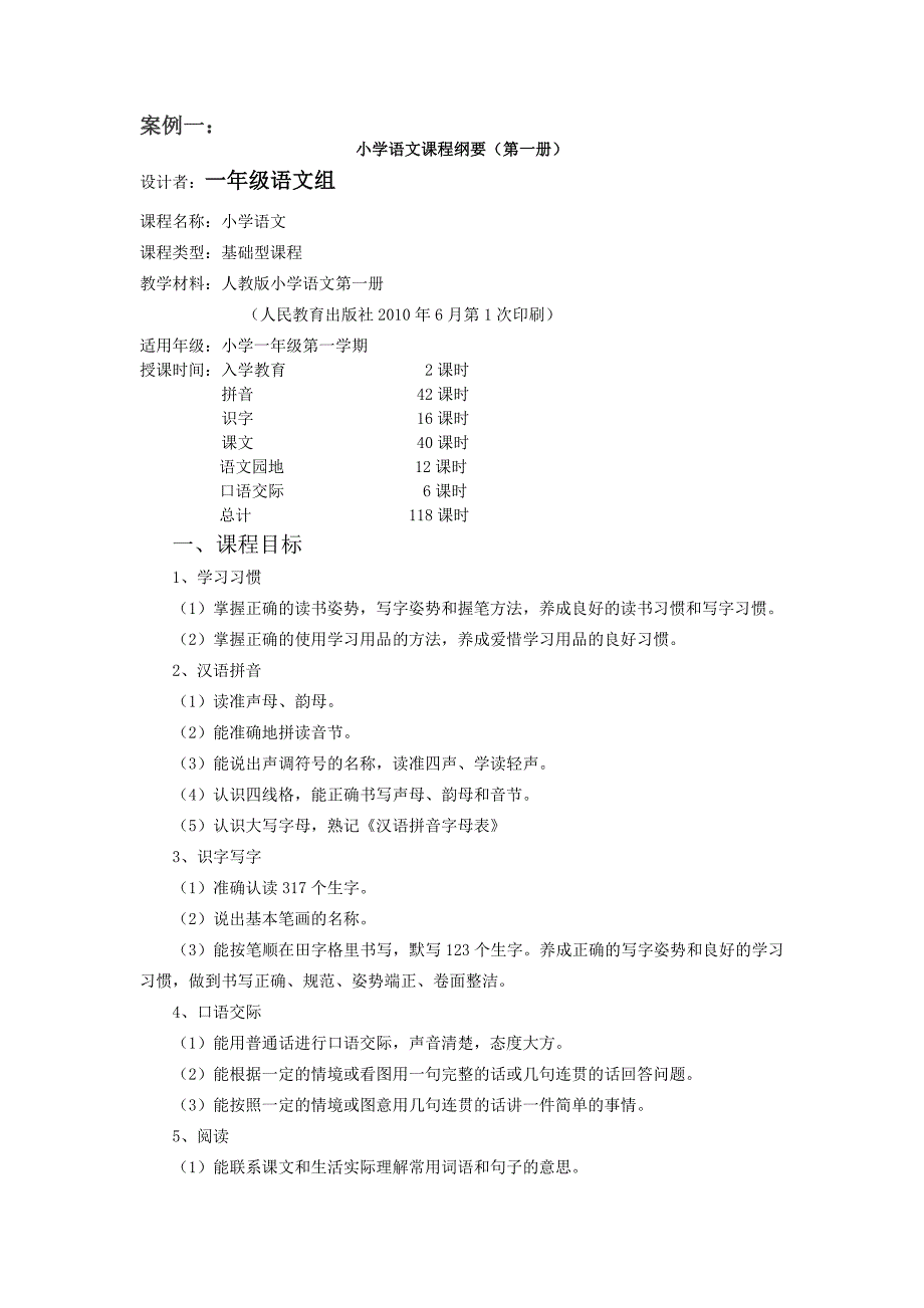 如何撰写课程纲要_第1页