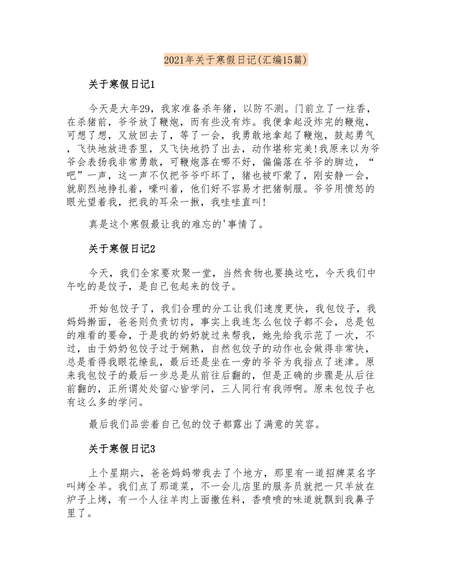 2021年关于寒假日记(汇编15篇)_第1页