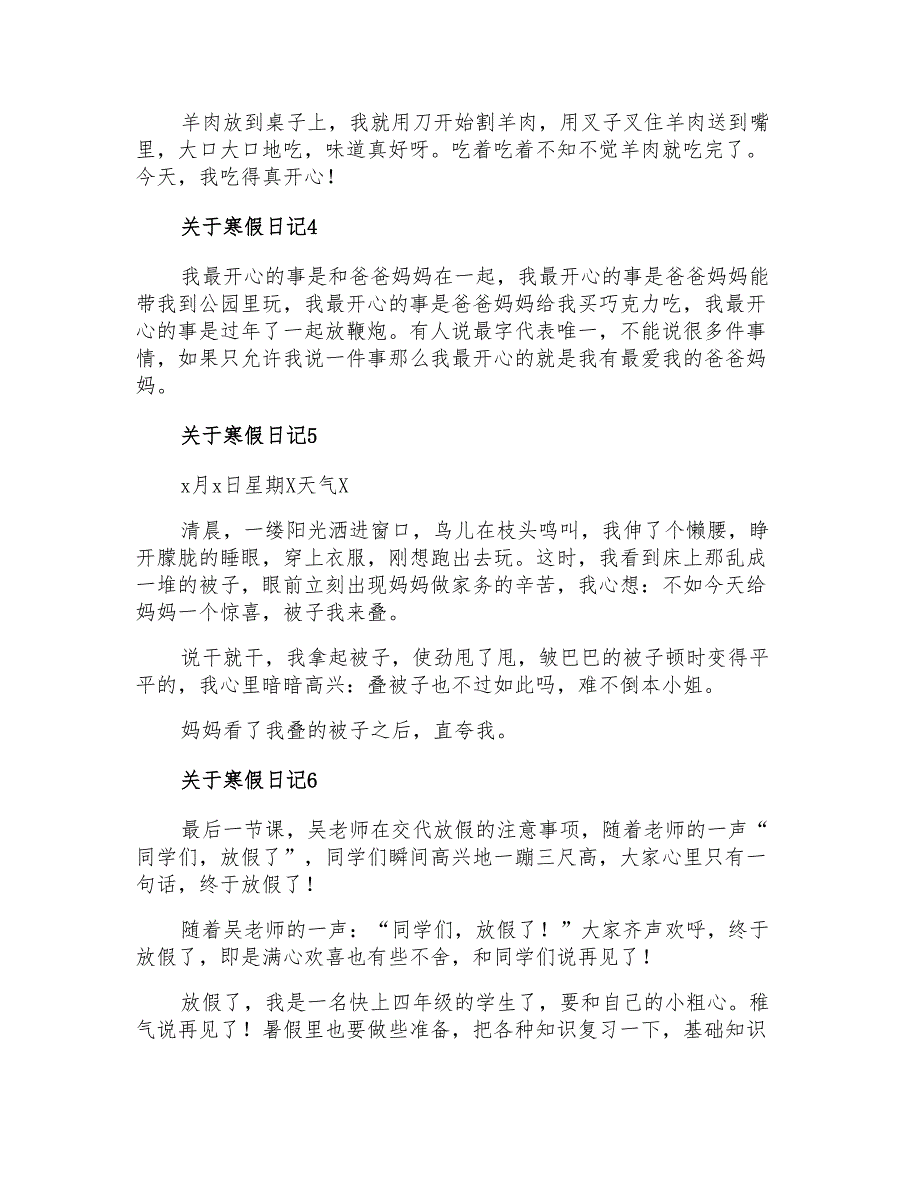 2021年关于寒假日记(汇编15篇)_第2页