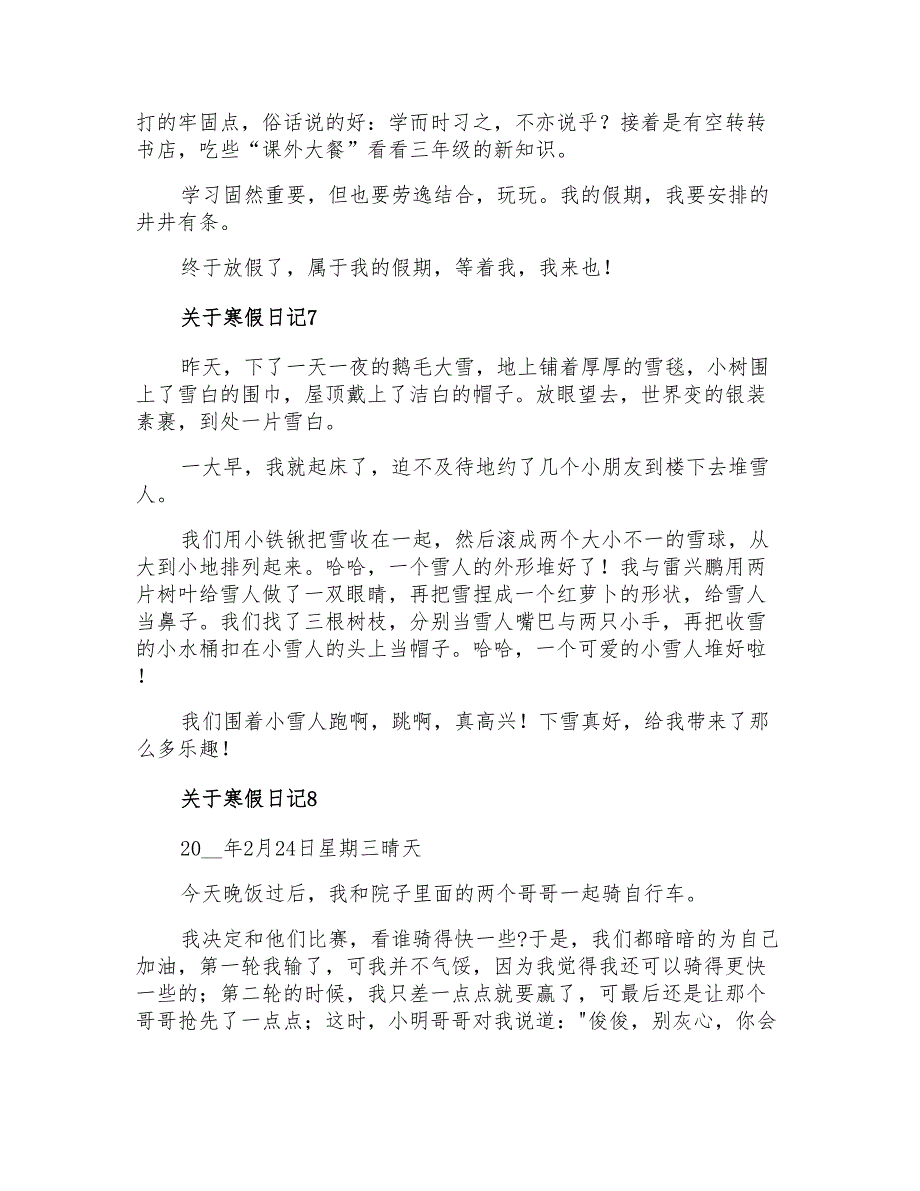 2021年关于寒假日记(汇编15篇)_第3页