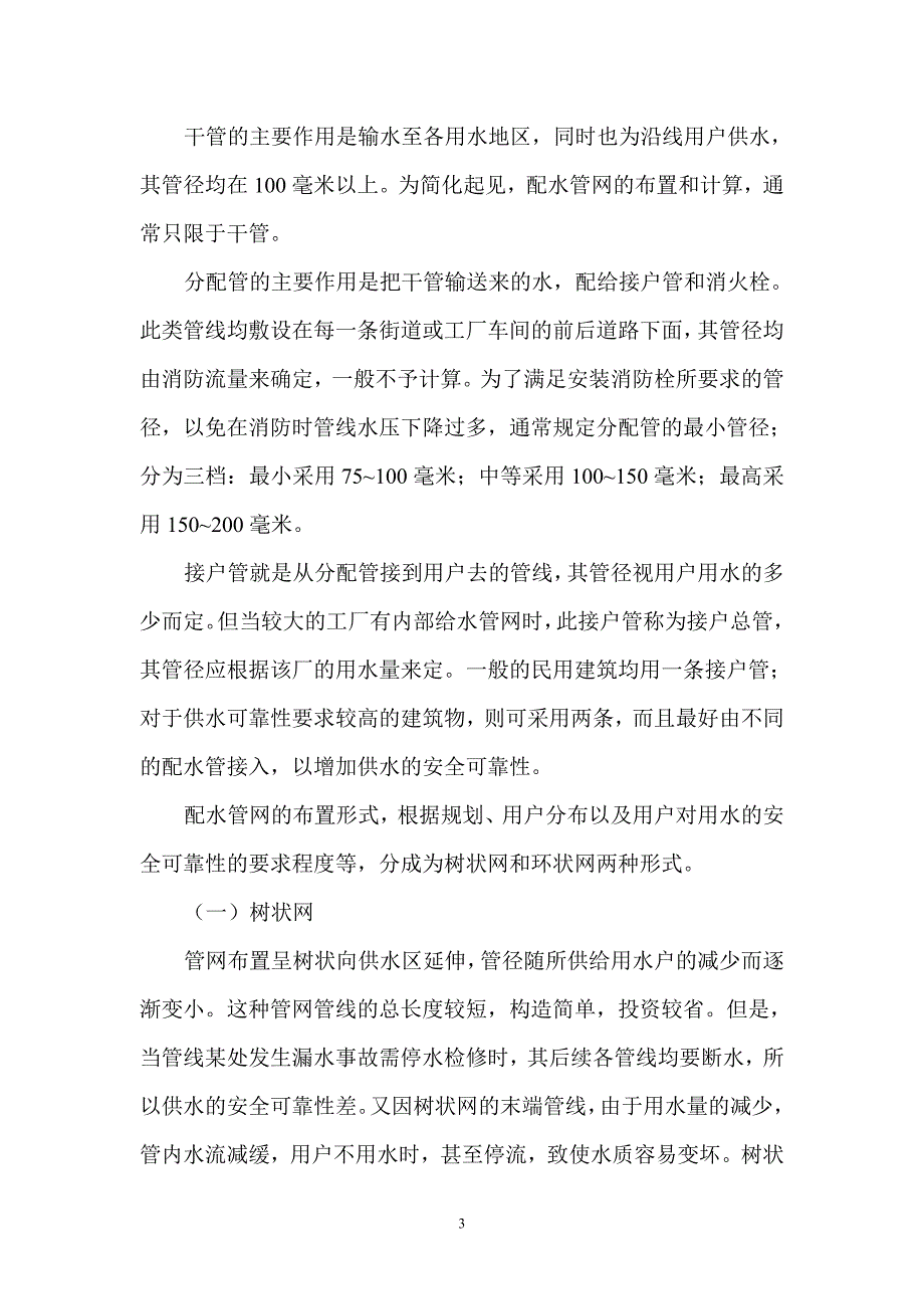 农村给水管网规划设计.doc_第3页