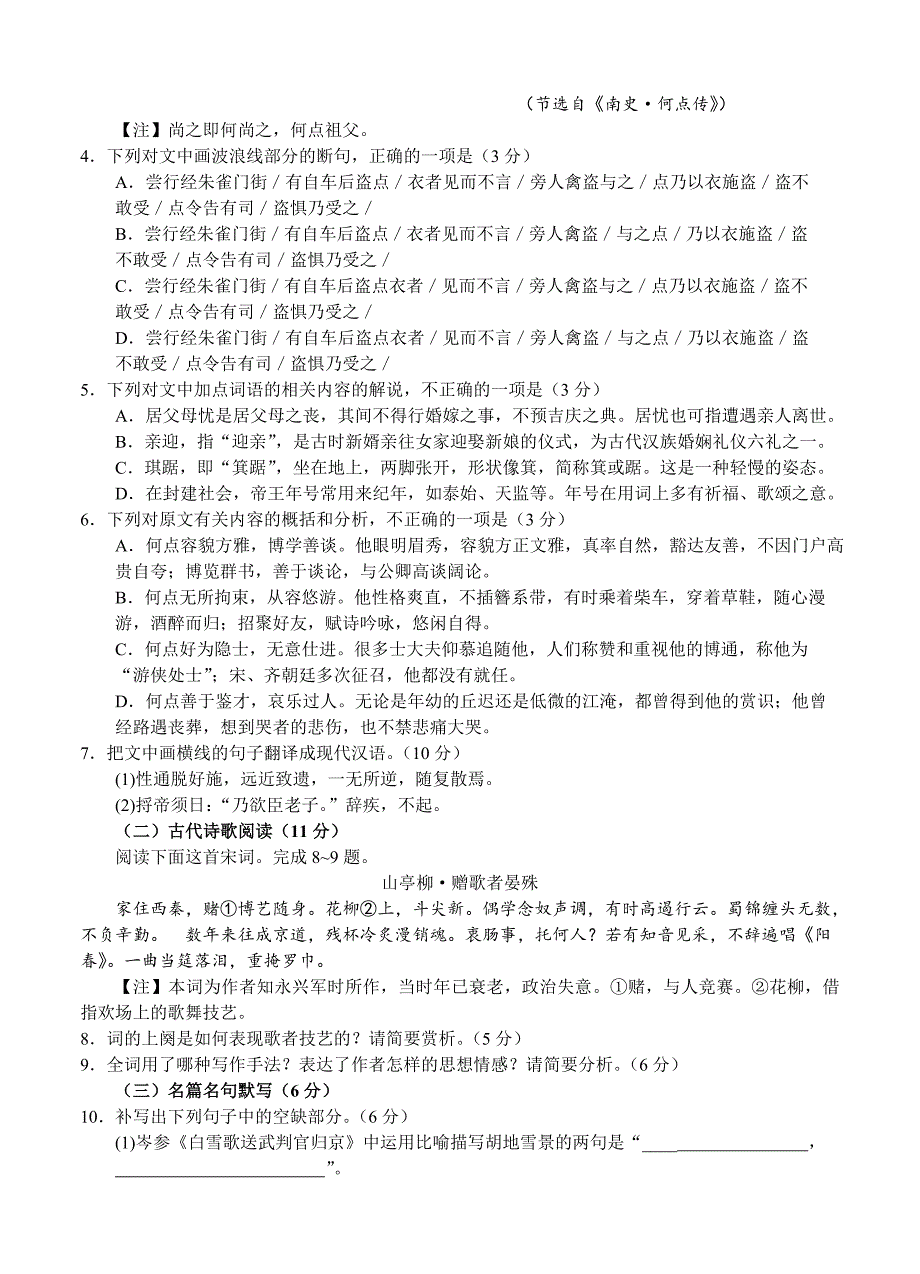 吉林省东北三省四市教研联合体高考模拟一语文试卷含答案_第3页