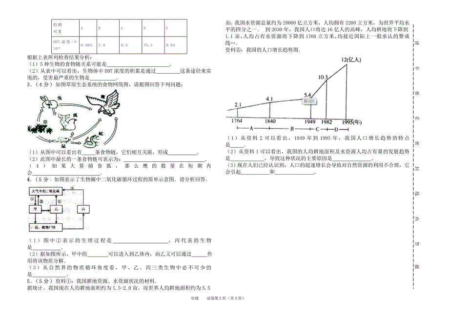 八年级模拟试卷.doc_第2页