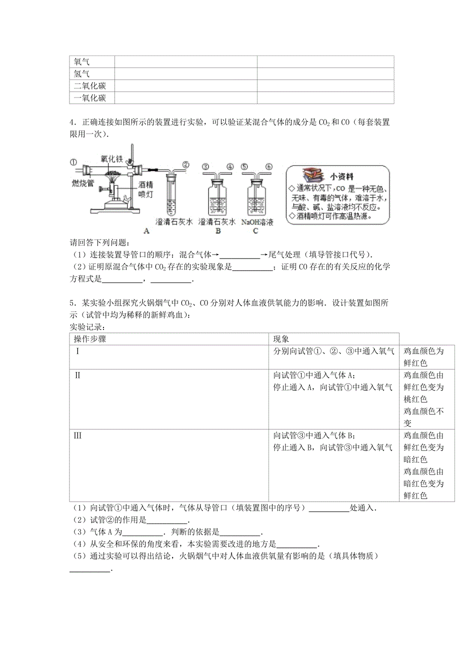 新编北京市九年级化学上学期寒假作业5含解析_第2页