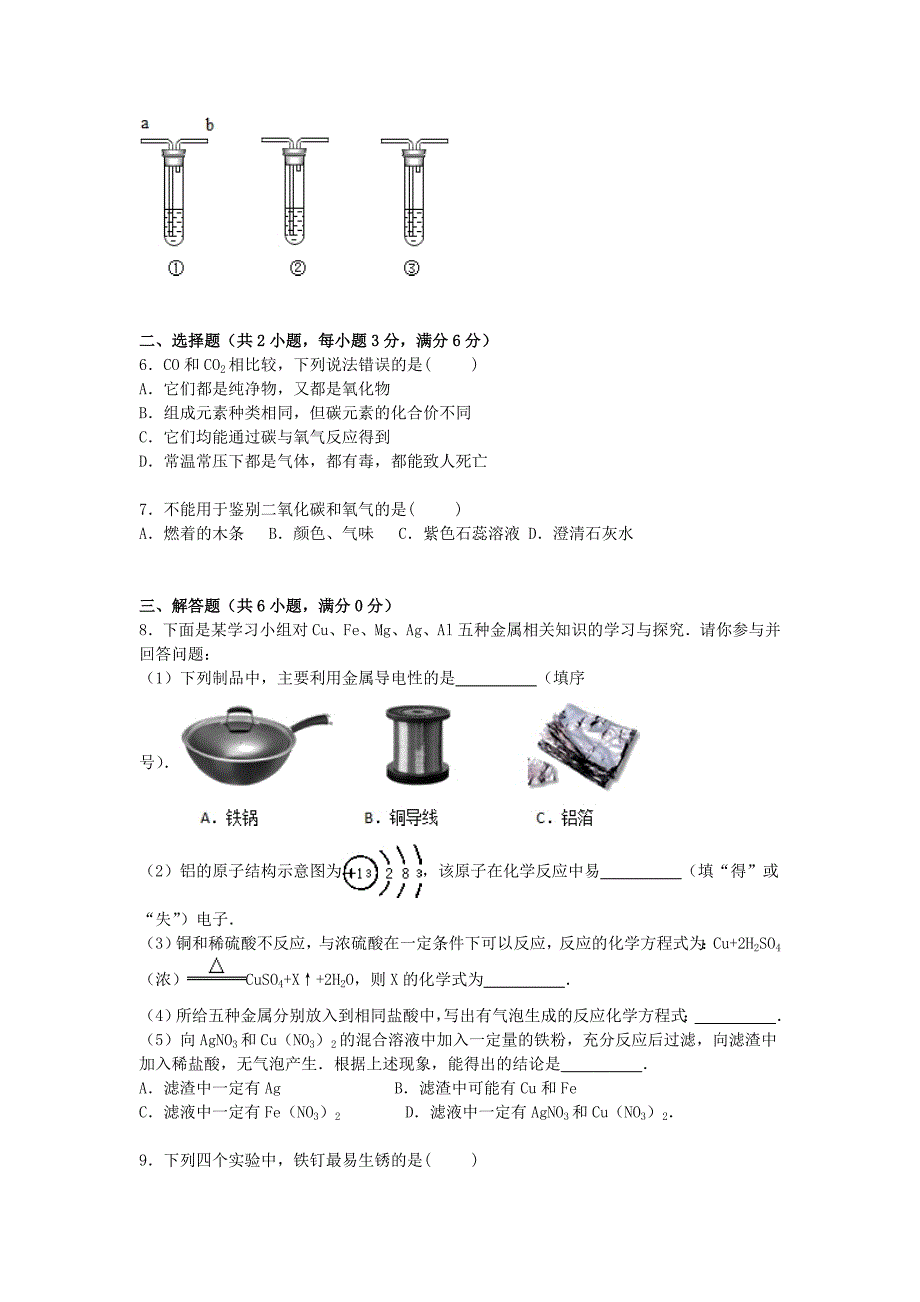 新编北京市九年级化学上学期寒假作业5含解析_第3页