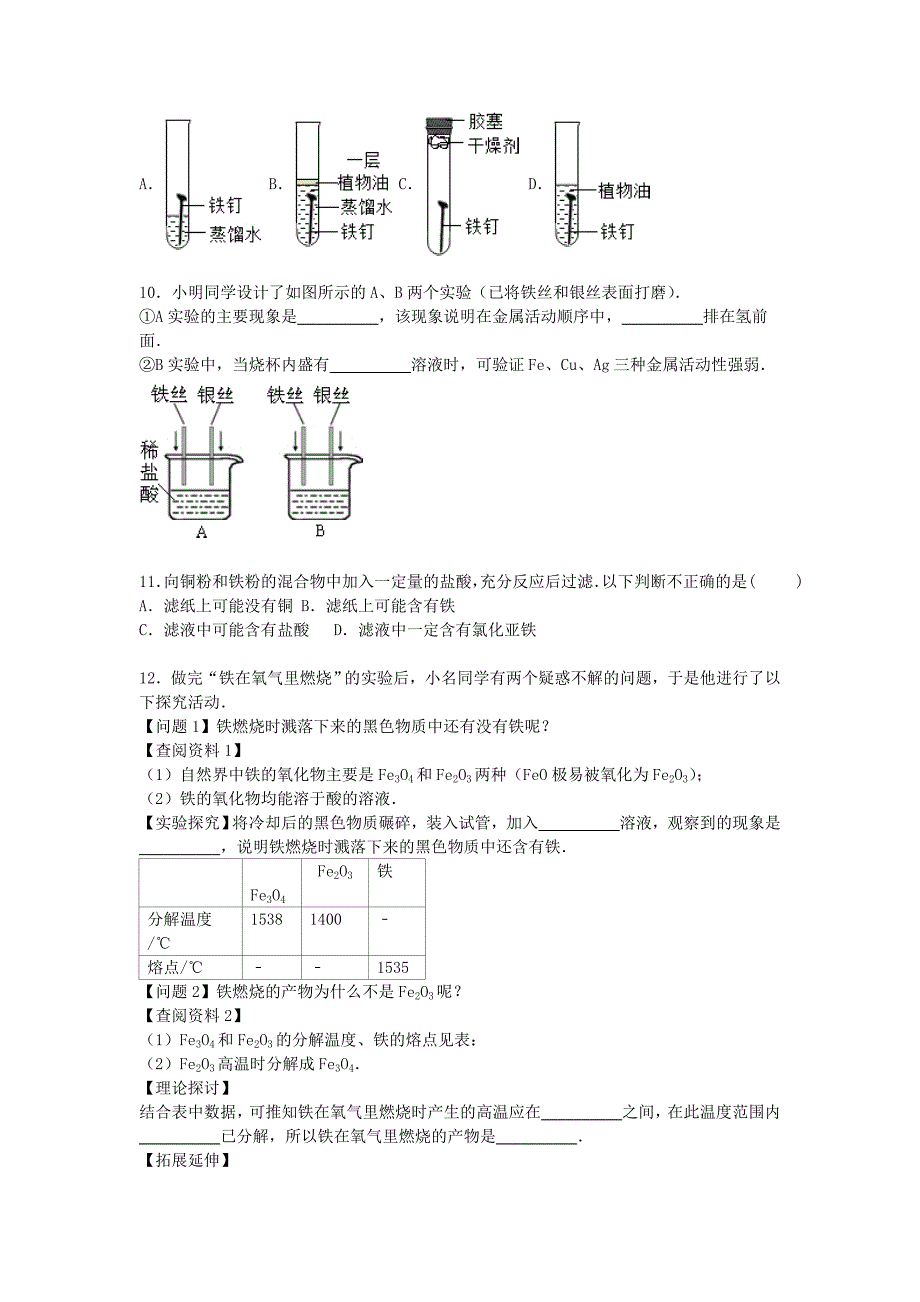 新编北京市九年级化学上学期寒假作业5含解析_第4页