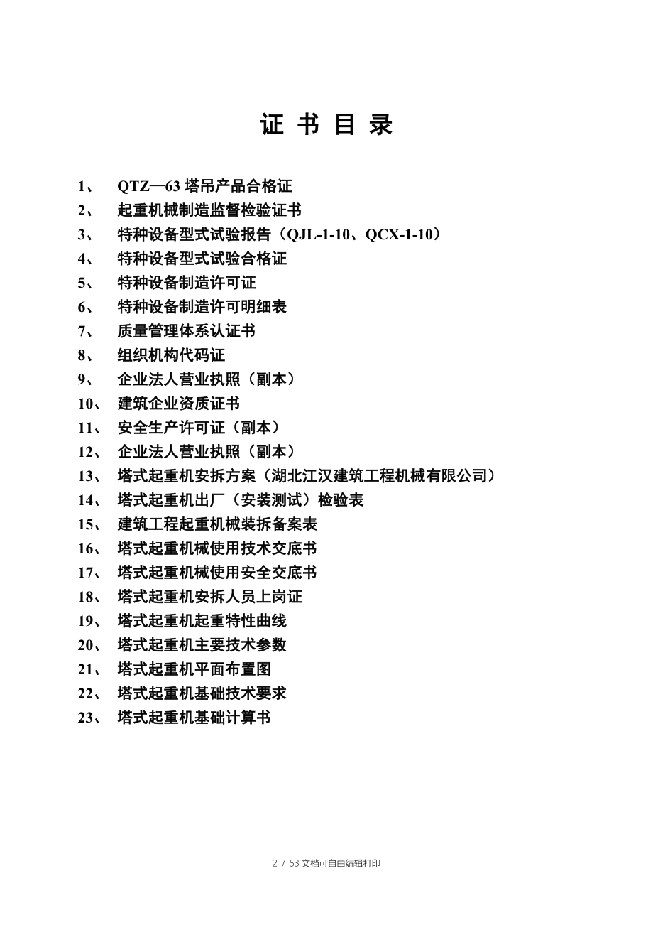 抚州工地临电方案_第2页