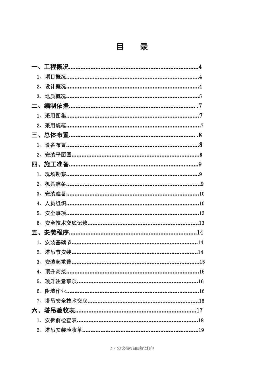 抚州工地临电方案_第3页