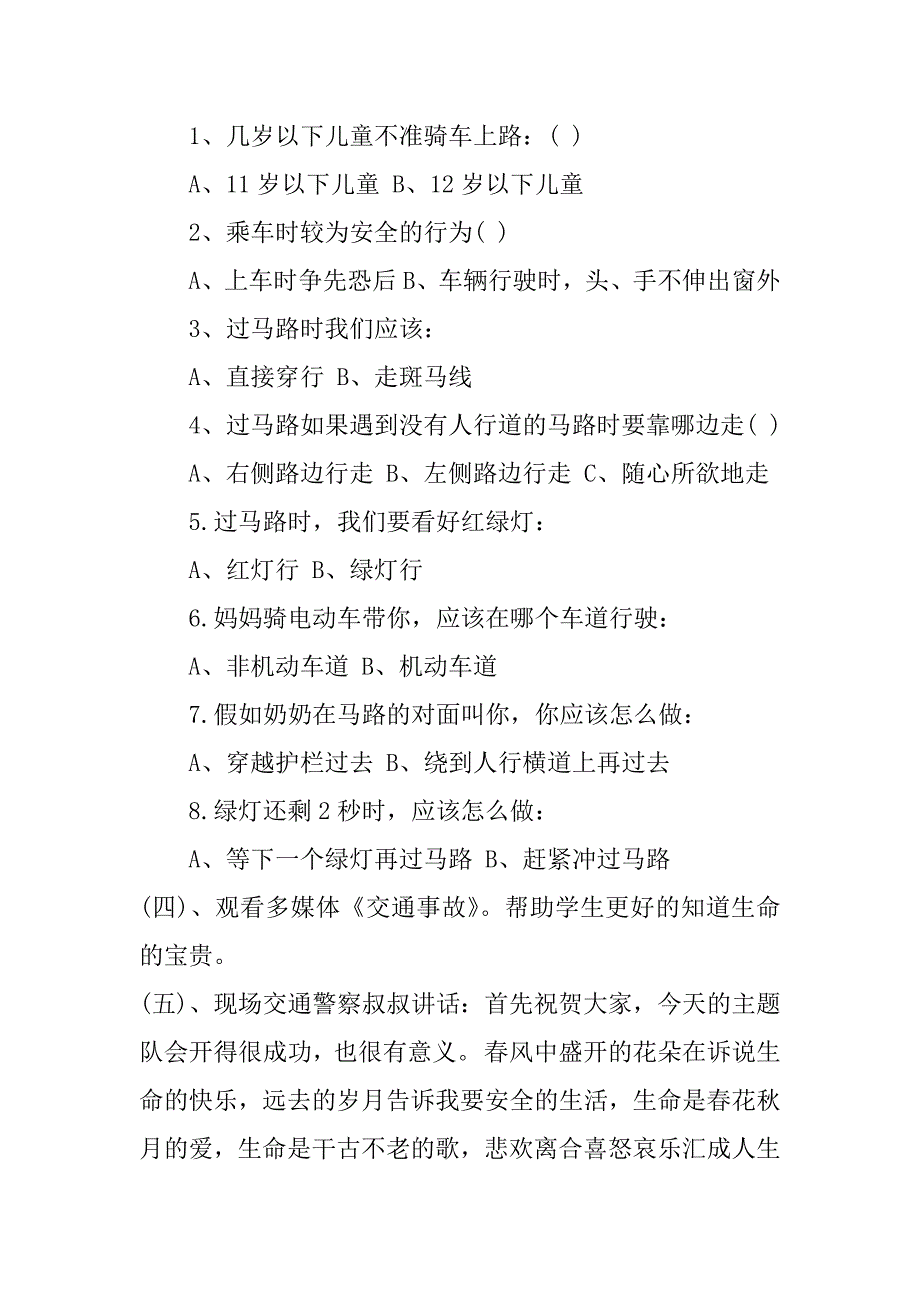 交通安全教育班会教案实用5篇(关于交通安全主题班会教案)_第4页