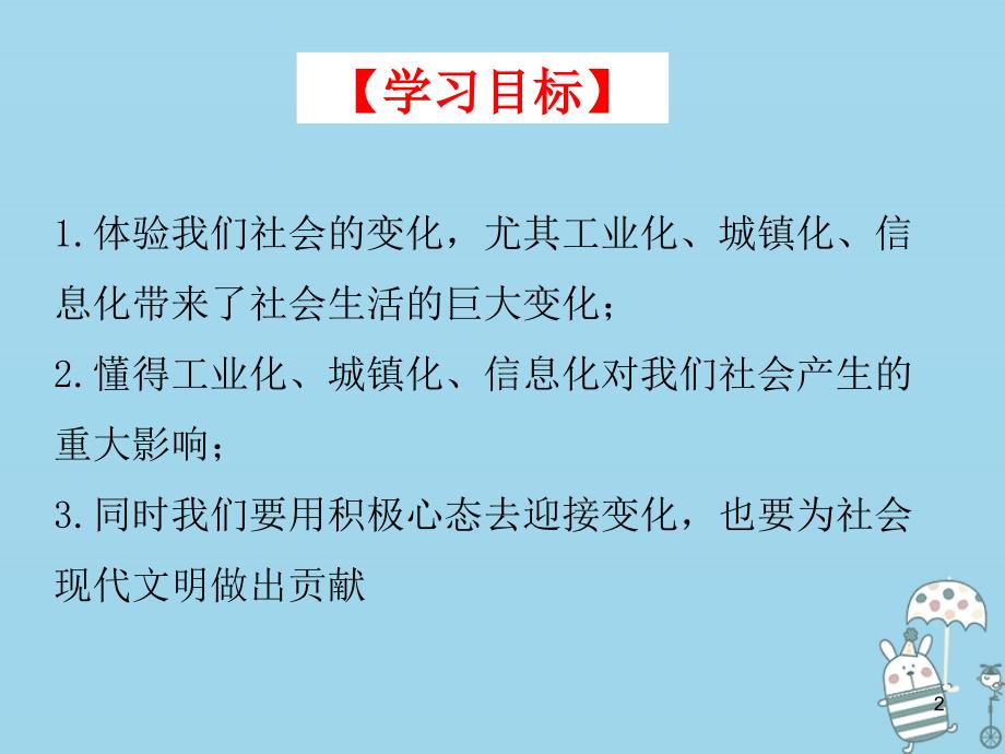 九年级道德与法治上册 第一单元 关注社会发展 第1课 感受社会变迁 第2框体验生活变化 苏教版_第2页