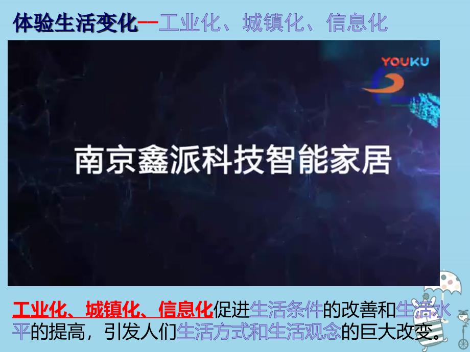 九年级道德与法治上册 第一单元 关注社会发展 第1课 感受社会变迁 第2框体验生活变化 苏教版_第4页