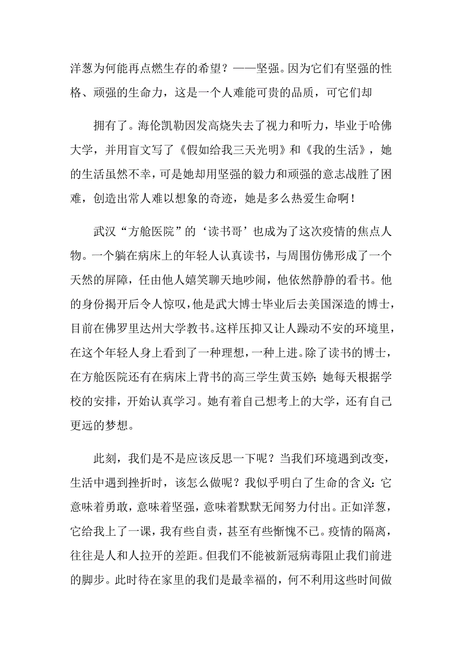 顽强的生命作文800字_第4页