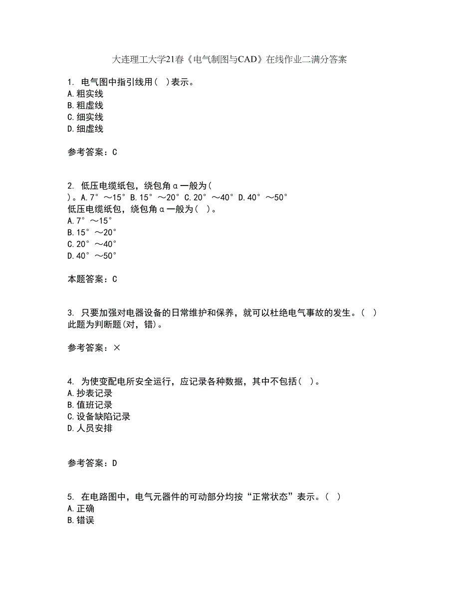 大连理工大学21春《电气制图与CAD》在线作业二满分答案47_第1页