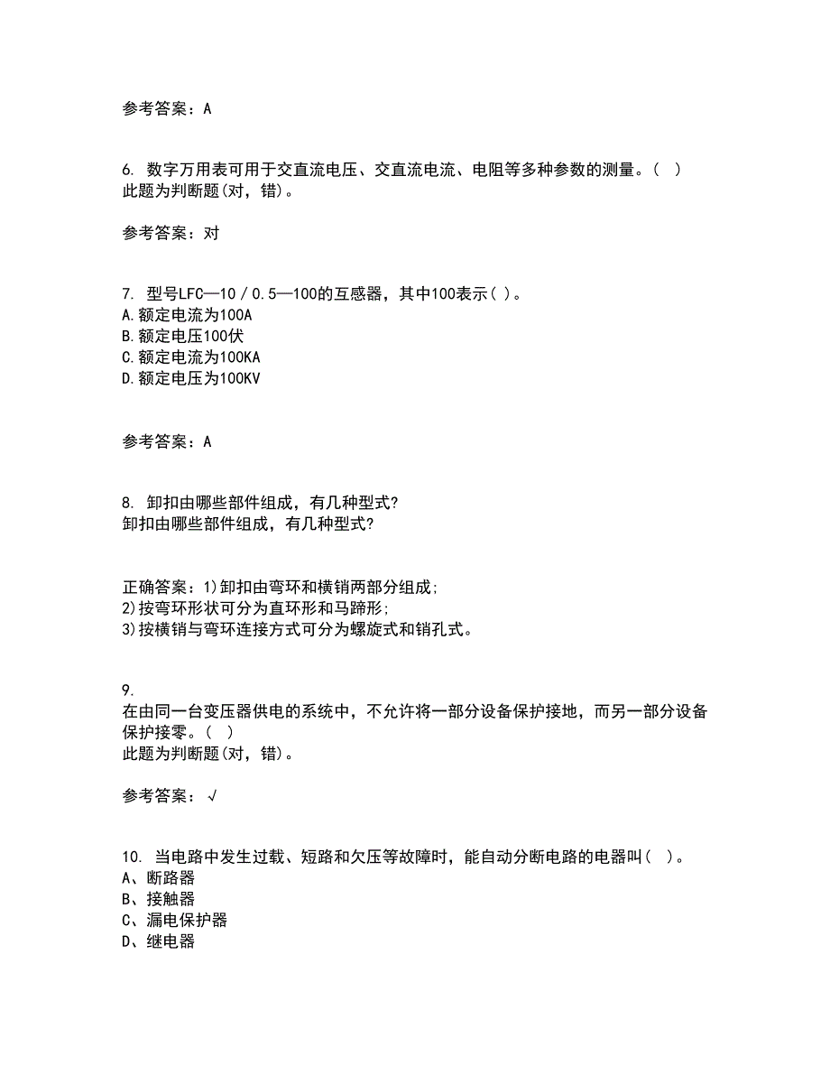 大连理工大学21春《电气制图与CAD》在线作业二满分答案47_第2页