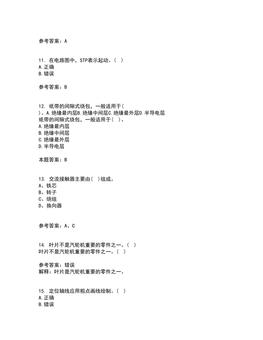 大连理工大学21春《电气制图与CAD》在线作业二满分答案47_第3页