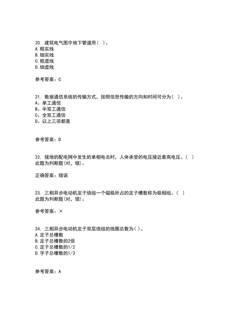 大连理工大学21春《电气制图与CAD》在线作业二满分答案47_第5页