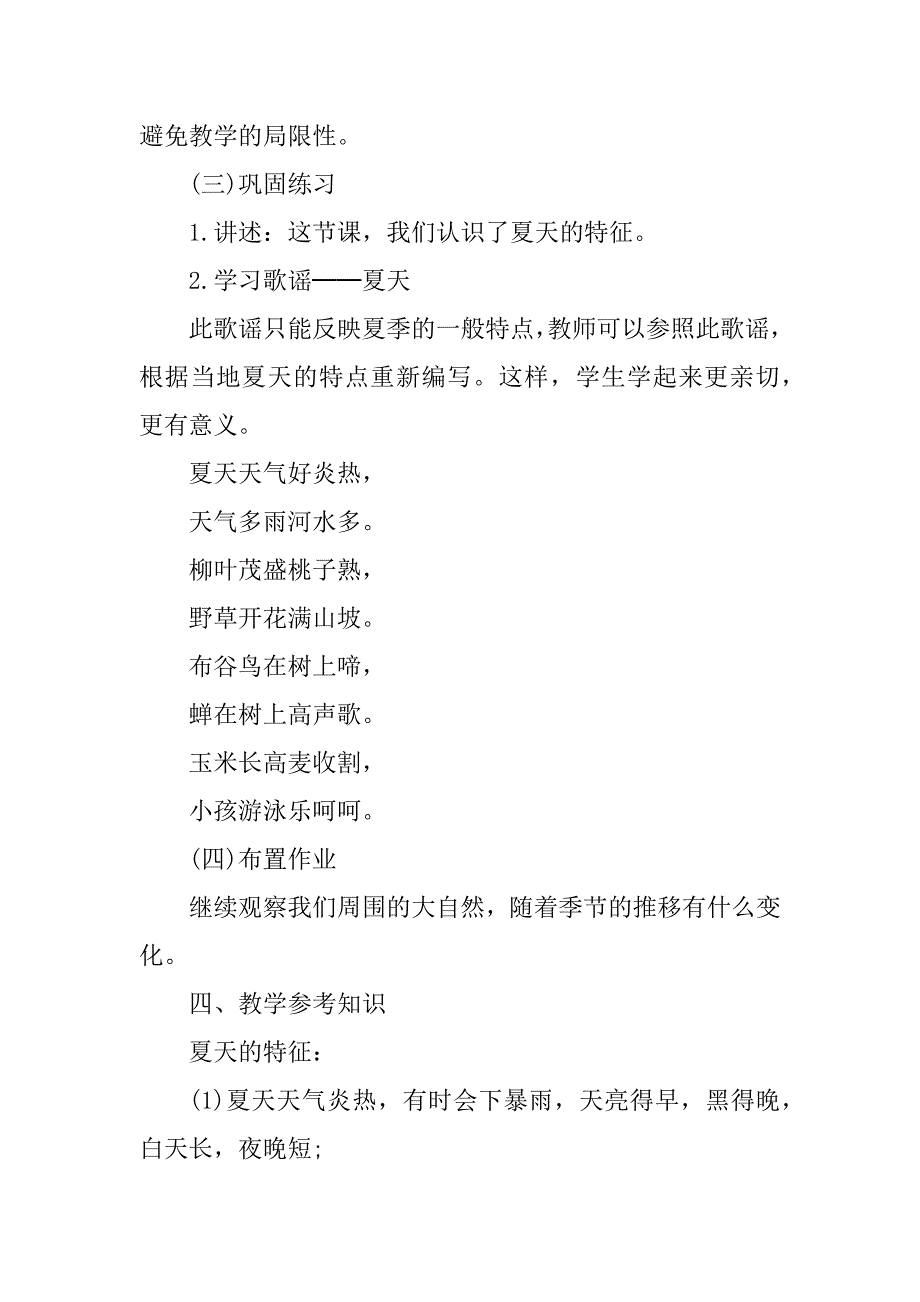 2023年大班夏天主题活动方案2023年最新_第4页