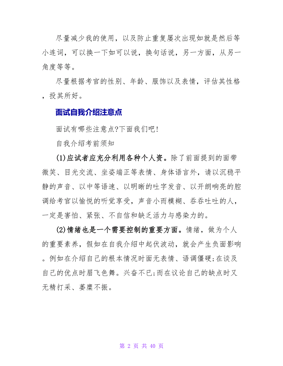 企业面试自我介绍建议点.doc_第2页