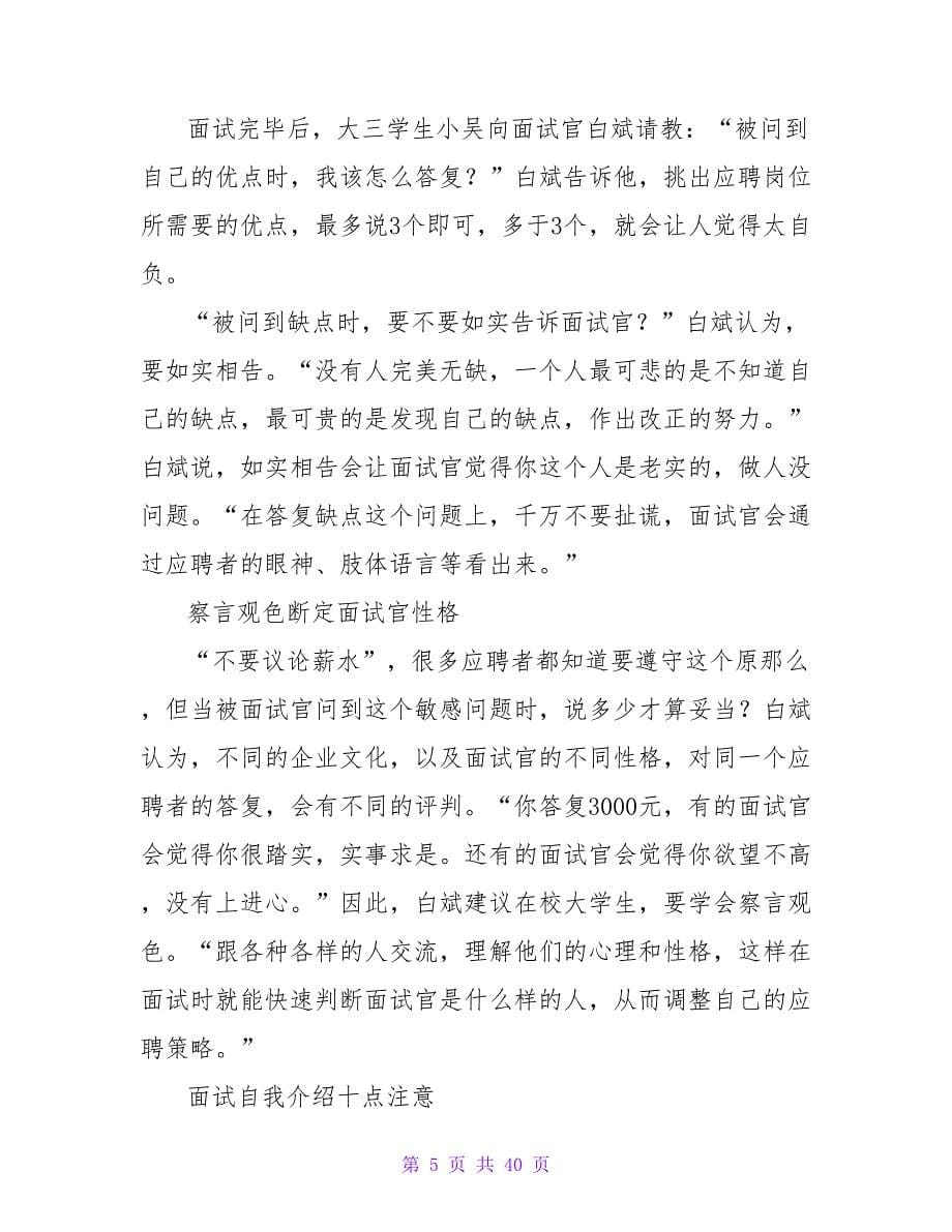 企业面试自我介绍建议点.doc_第5页