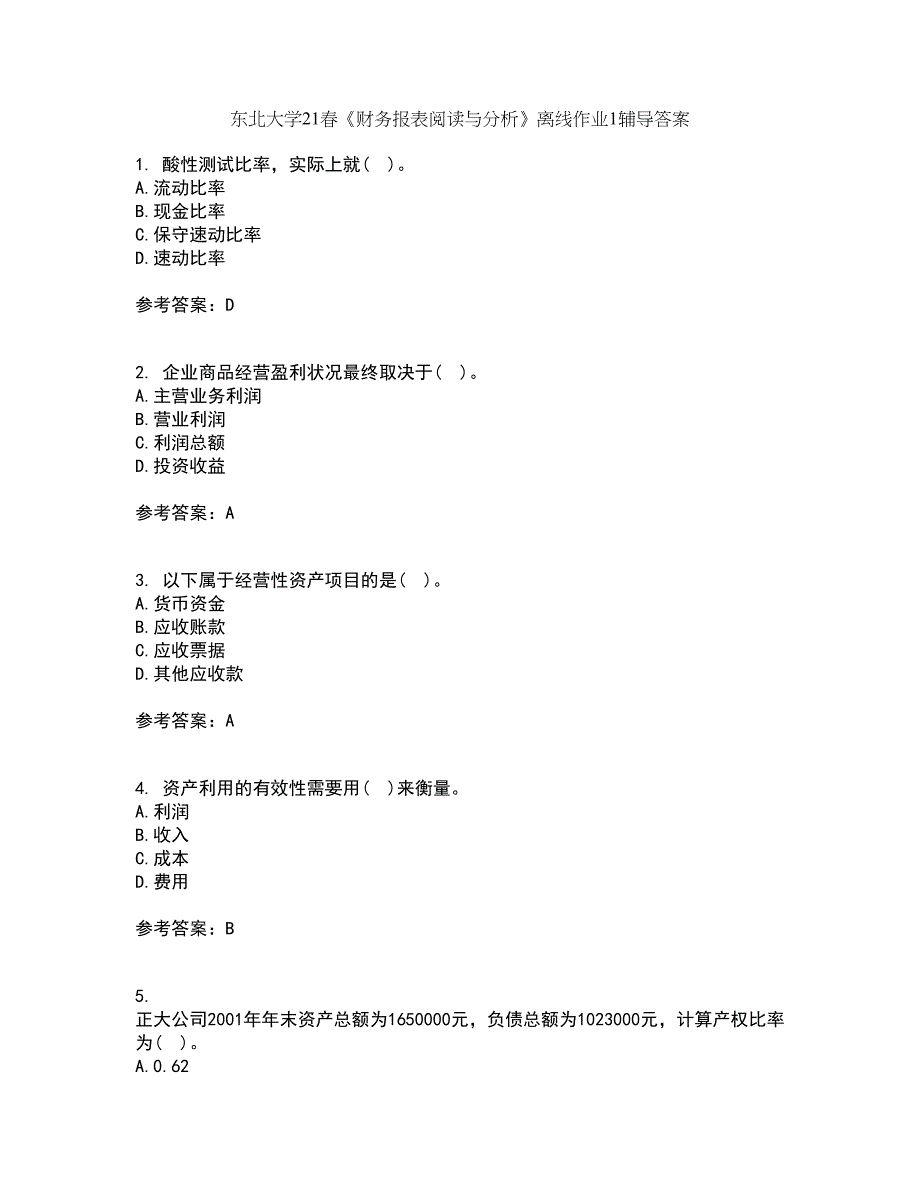 东北大学21春《财务报表阅读与分析》离线作业1辅导答案85_第1页