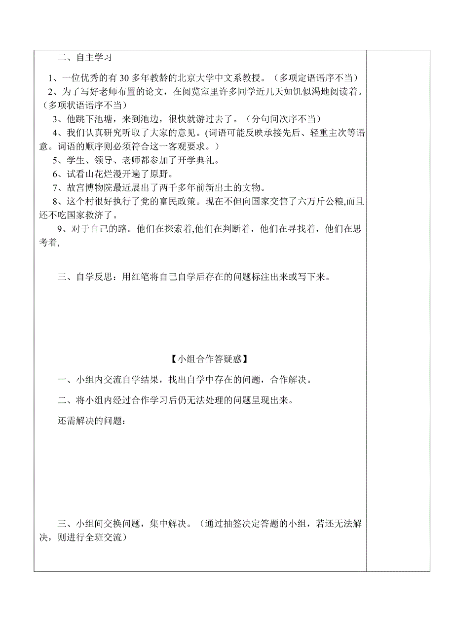 《辨析修改病句一》导学案.doc_第2页