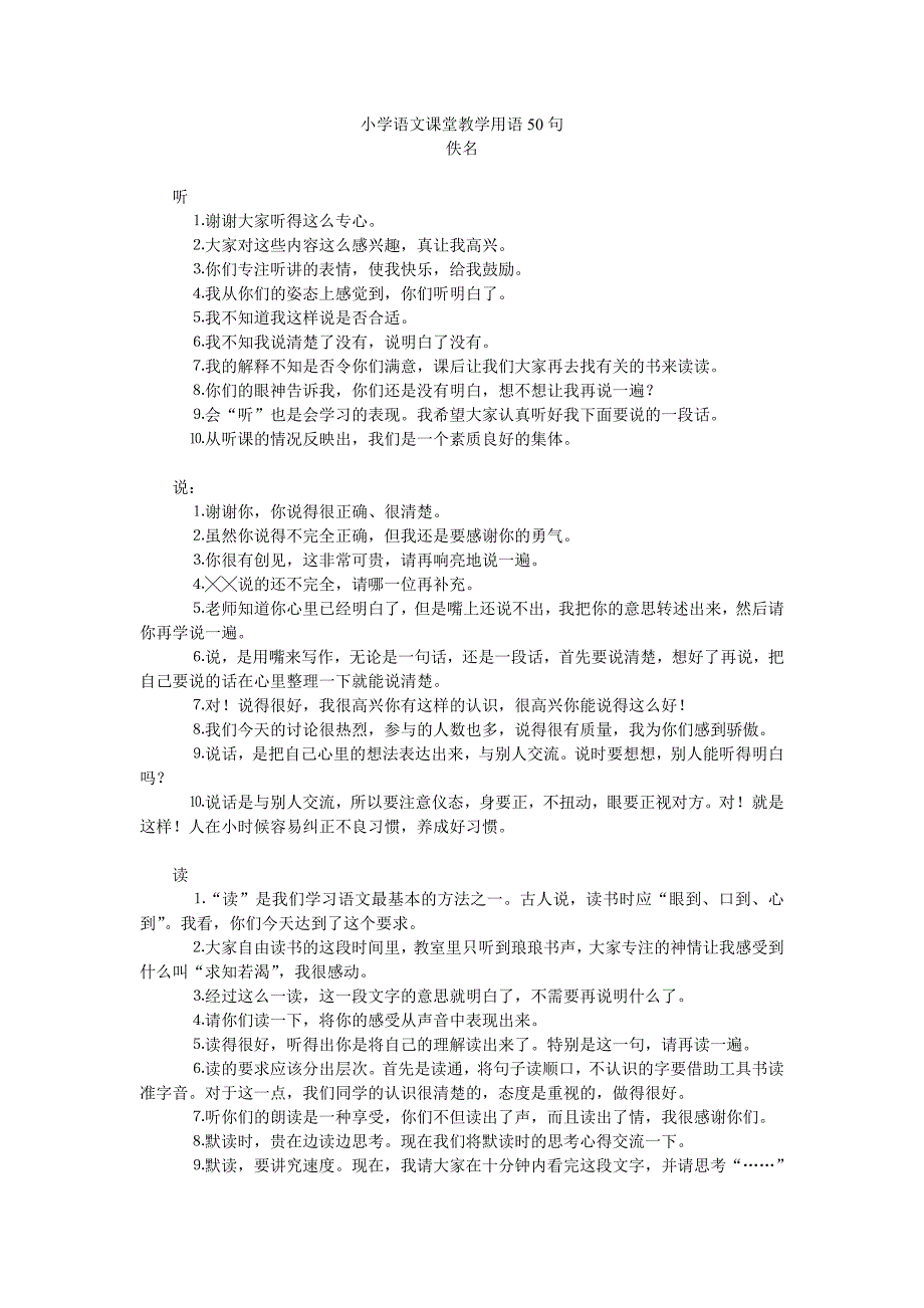 小学语文课堂教学用语50句_第1页