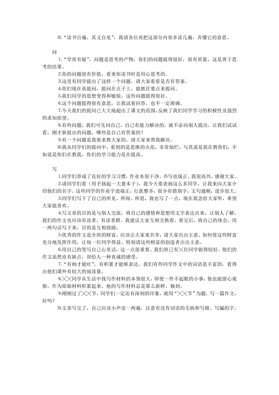 小学语文课堂教学用语50句_第2页