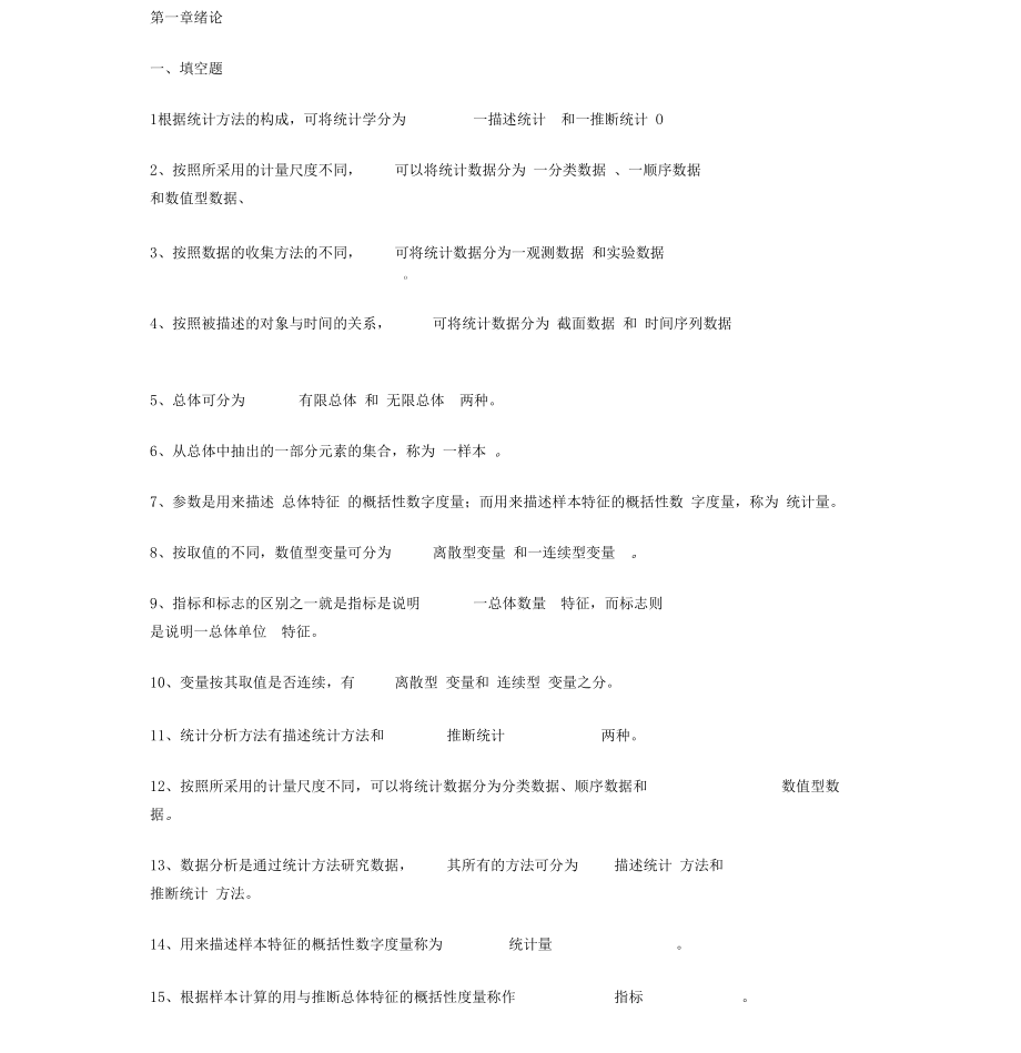 统计学期末考试答案解析_第1页