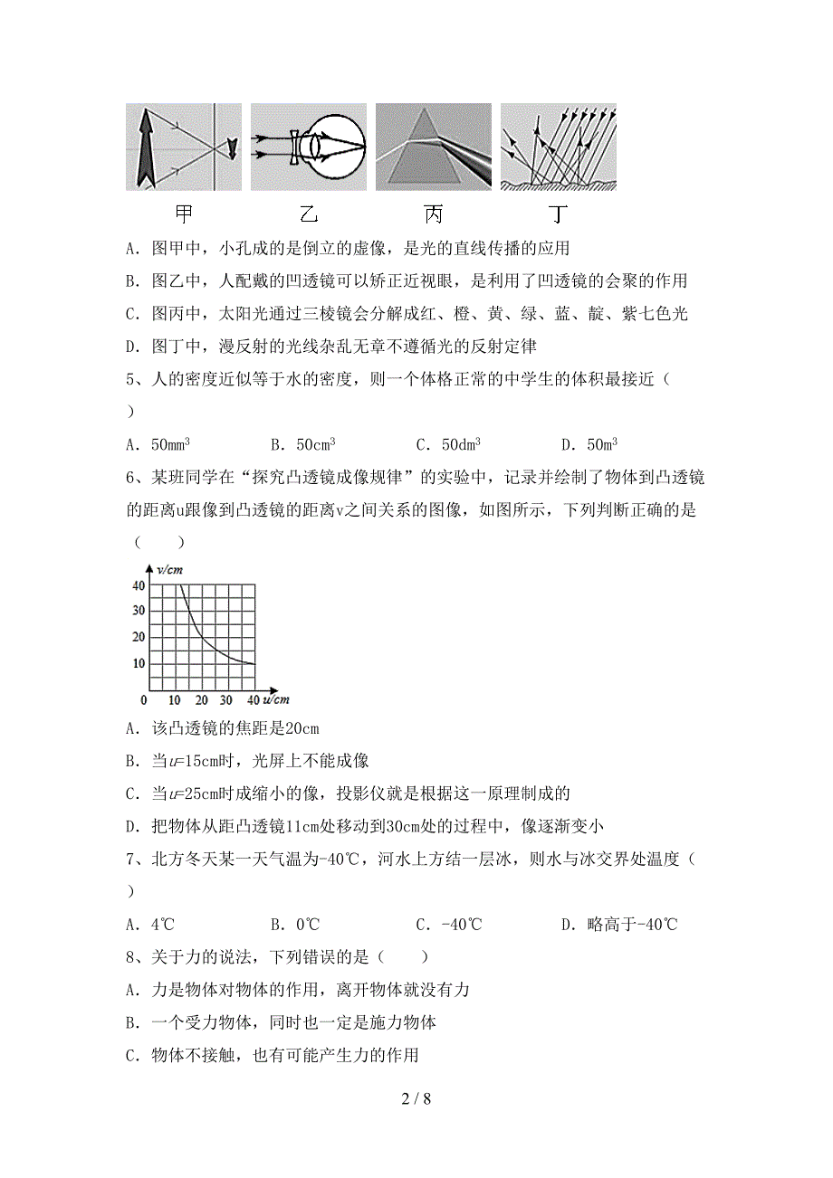 2022年人教版七年级物理(上册)期中试卷及答案(完整).doc_第2页