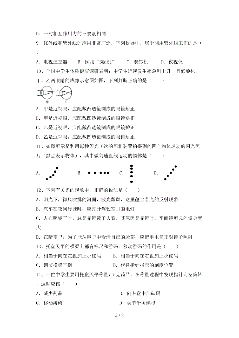 2022年人教版七年级物理(上册)期中试卷及答案(完整).doc_第3页