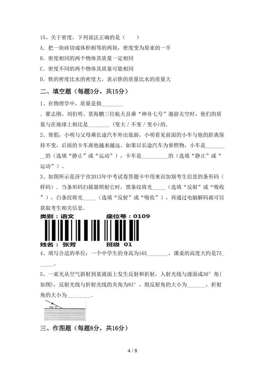 2022年人教版七年级物理(上册)期中试卷及答案(完整).doc_第4页