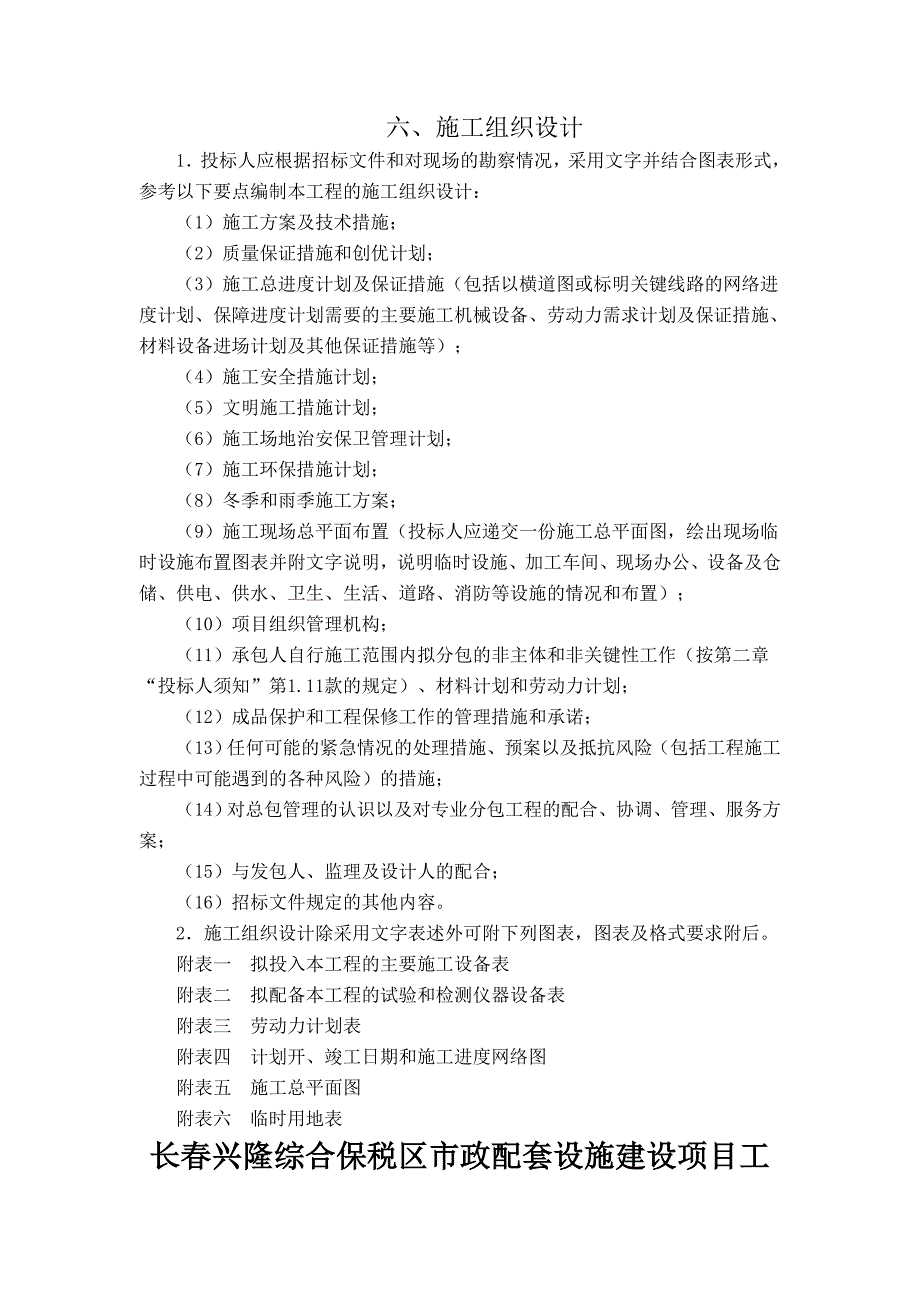 土方工程施工组织设计_第1页