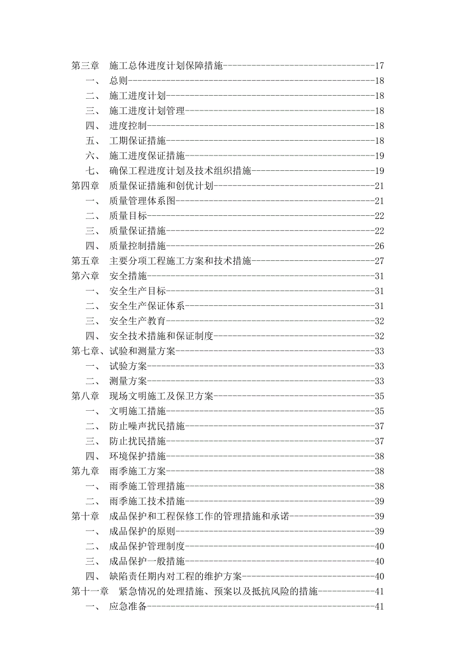 土方工程施工组织设计_第3页