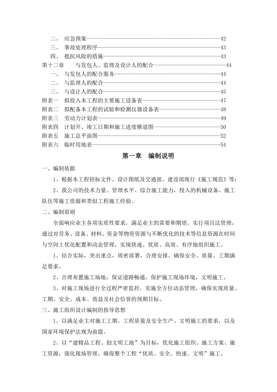 土方工程施工组织设计_第4页